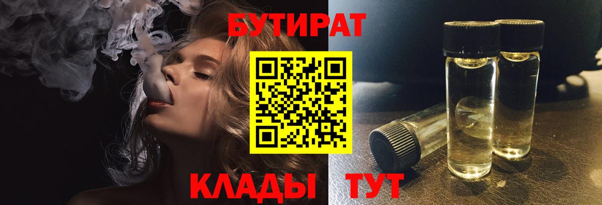 БУТИРАТ жидкий экстази  Вход с VPN  Глазов 