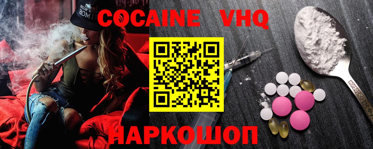 Кокаин 98% Глазов