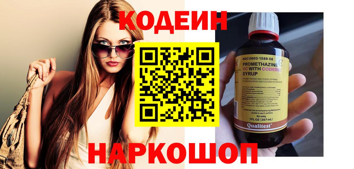 Кодеиновый сироп Lean Purple Drank Глазов