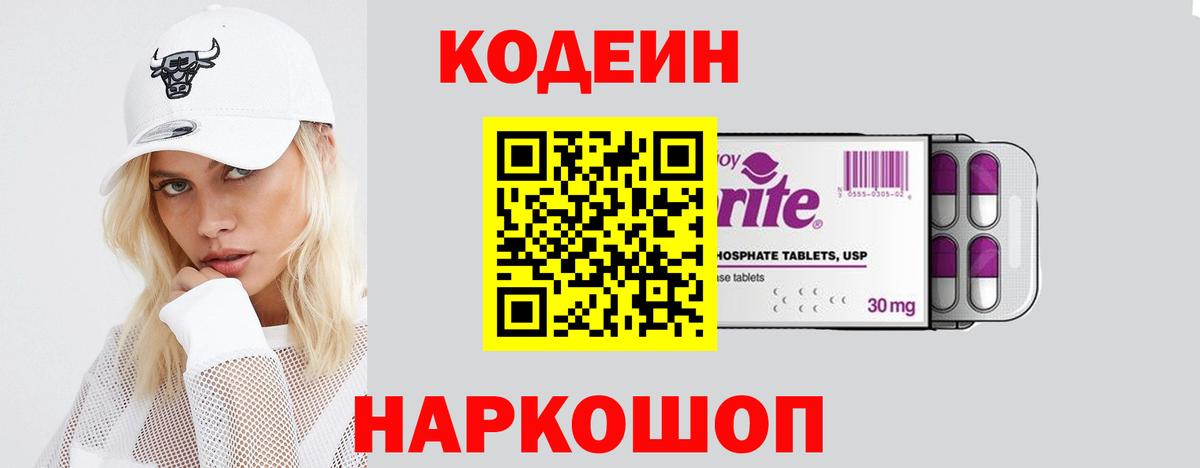 Codein Purple Drank  купить наркотики сайты  Вход с VPN  Глазов  Codein Purple Drank 