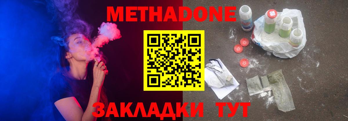 Метадон белоснежный  мега ТОР  Вход с VPN  Глазов  Метадон мёд 